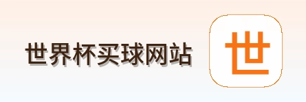 体育竞猜网站标识